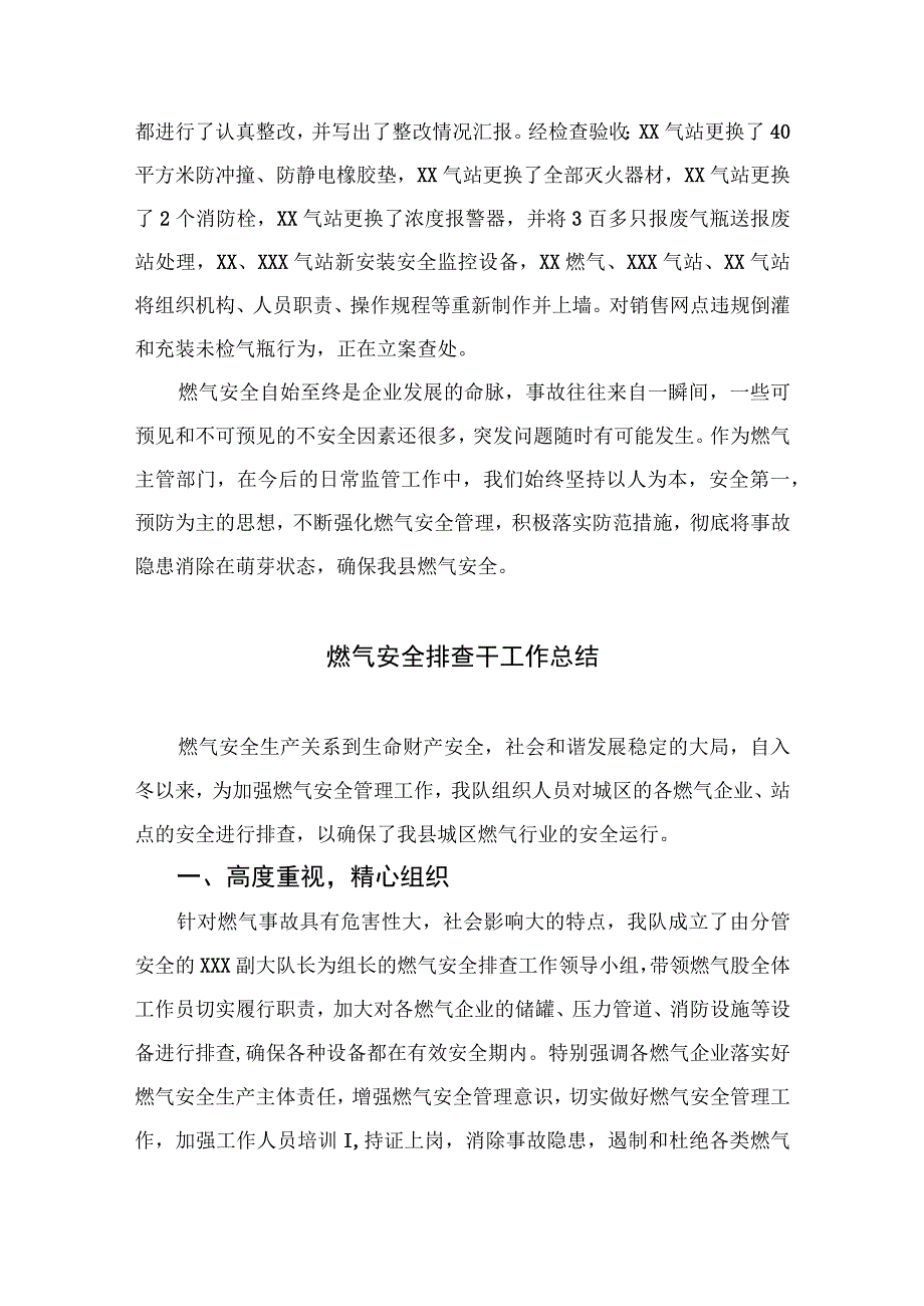 2023燃气安全生产专项整治工作总结精选八篇.docx_第3页