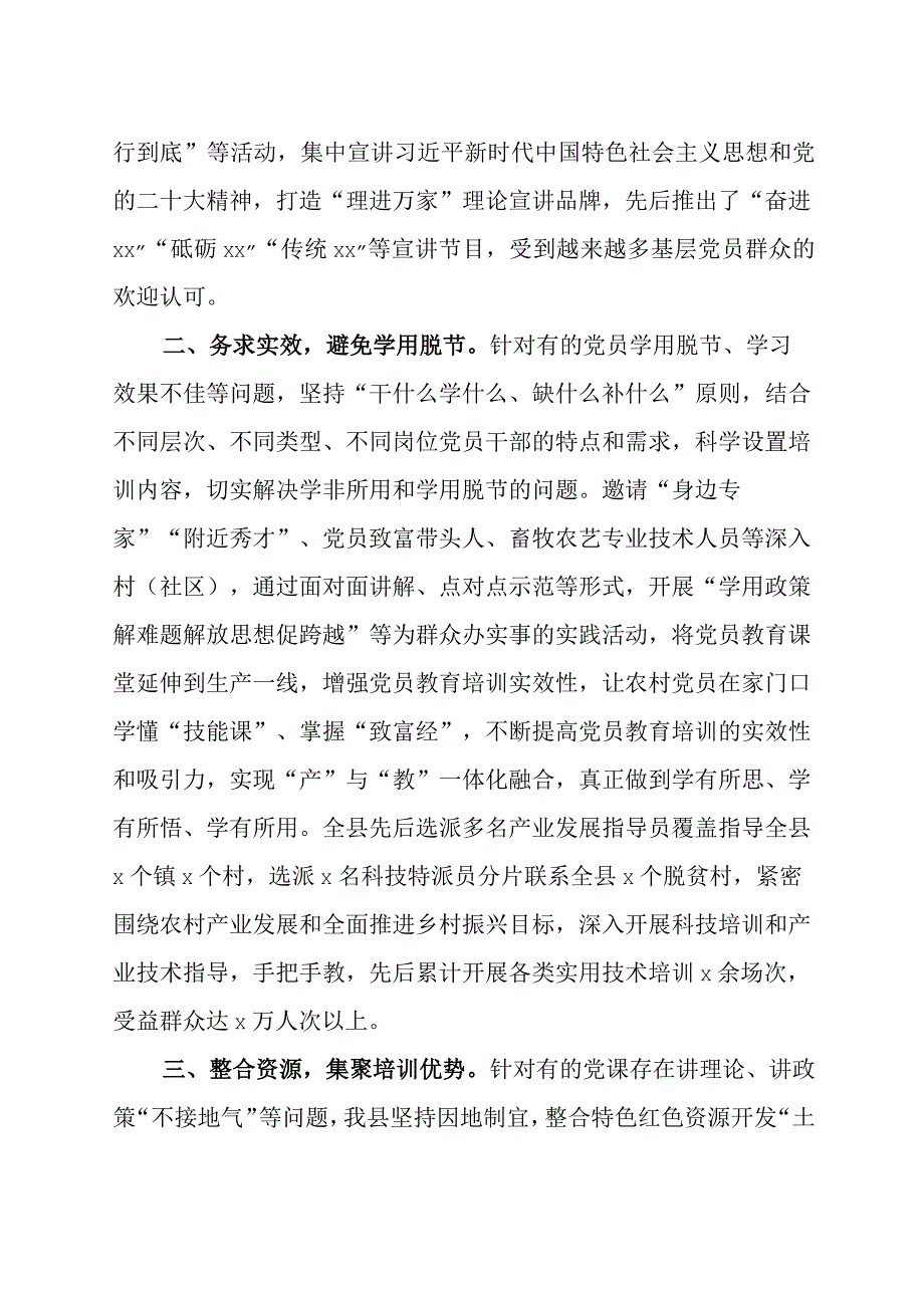 x县党员教育管理工作经验材料范文.docx_第2页