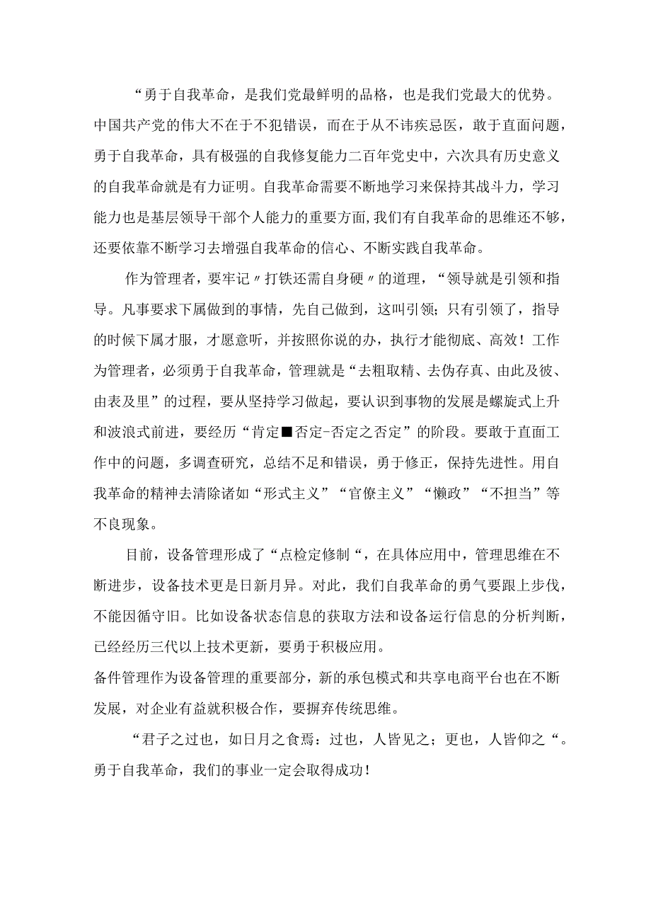 2023学习《论党的自我革命》研讨发言10篇精选供参考.docx_第3页