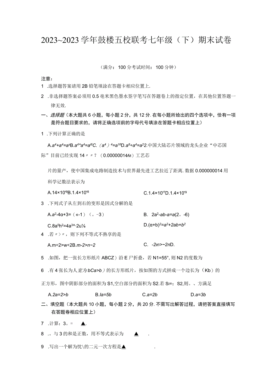 22223学年6月246南京鼓楼区5校联考不同卷七下学期期末试卷学生版.docx_第1页