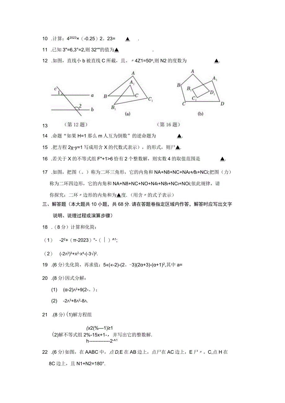 22223学年6月246南京鼓楼区5校联考不同卷七下学期期末试卷学生版.docx_第2页