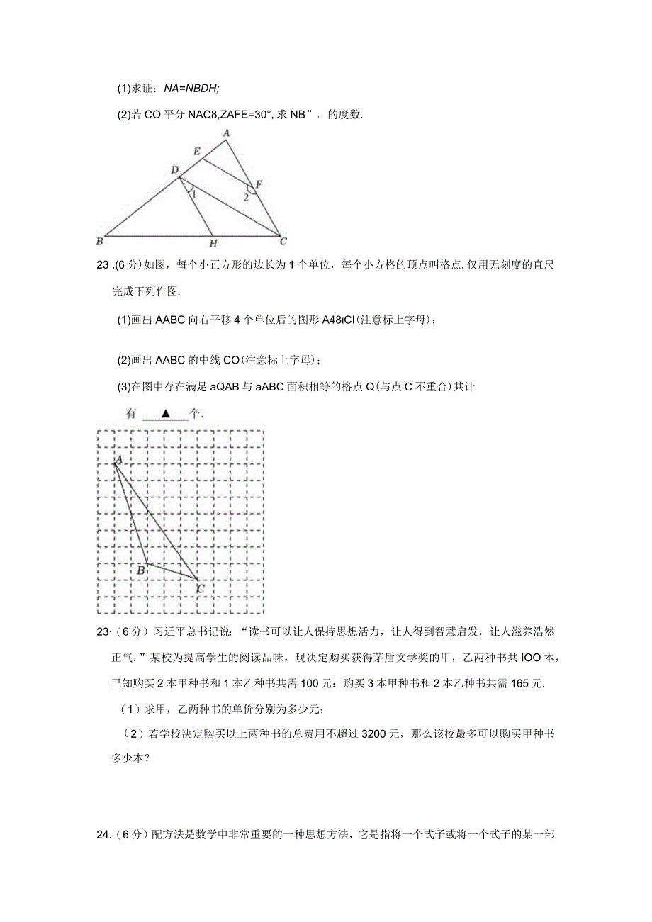 22223学年6月246南京鼓楼区5校联考不同卷七下学期期末试卷学生版.docx_第3页