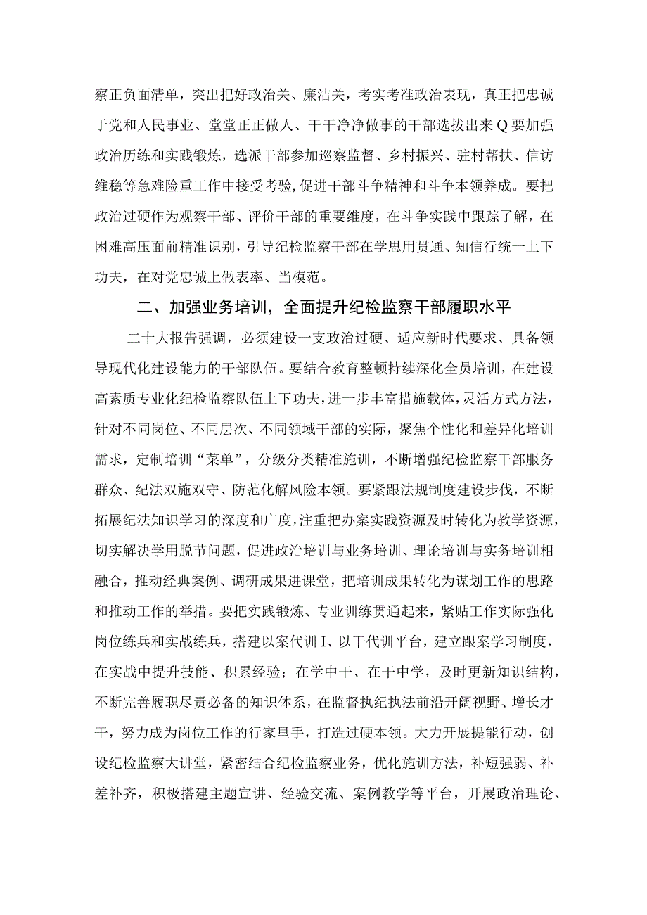 2023纪检监察干部教育整顿研讨发言材料精选10篇模板.docx_第2页