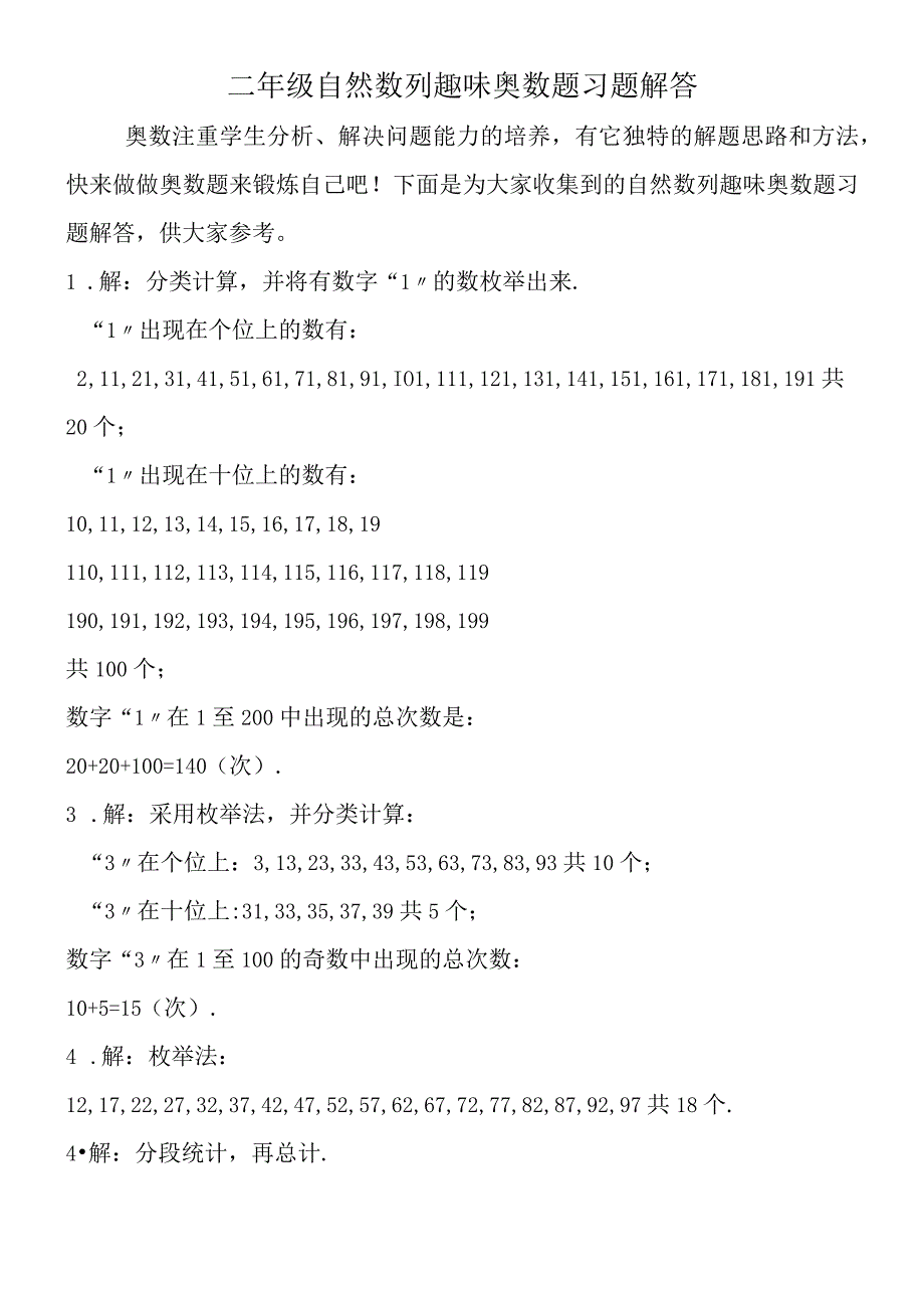 二年级自然数列趣味奥数题习题解答.docx_第1页