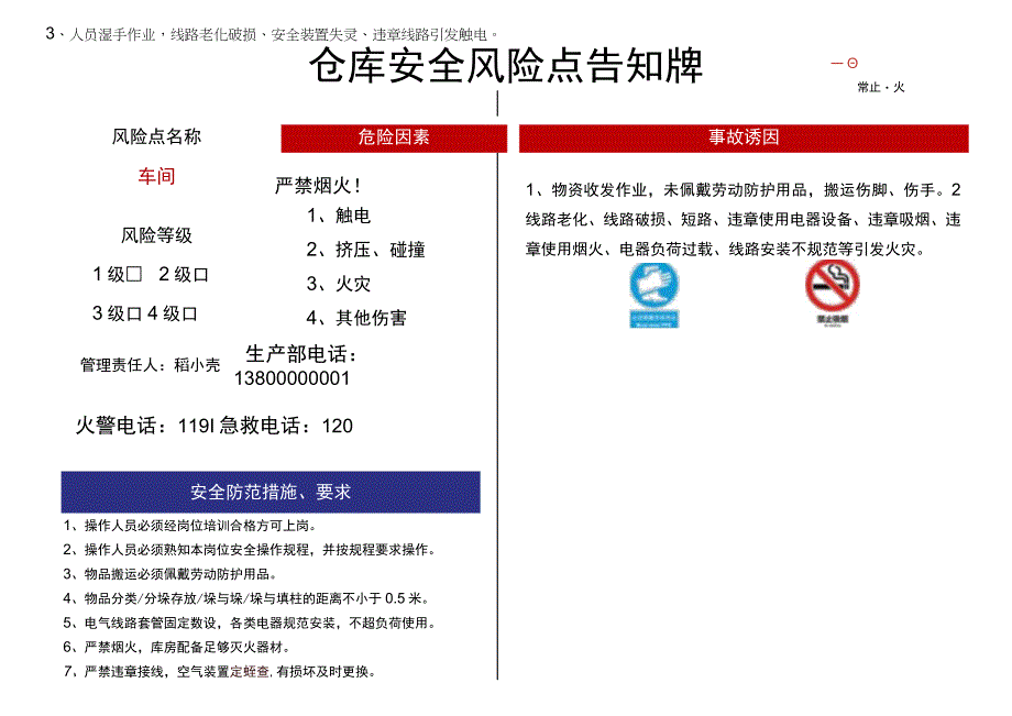 仓库生产安全风险点告知牌卡A4打印.docx_第1页