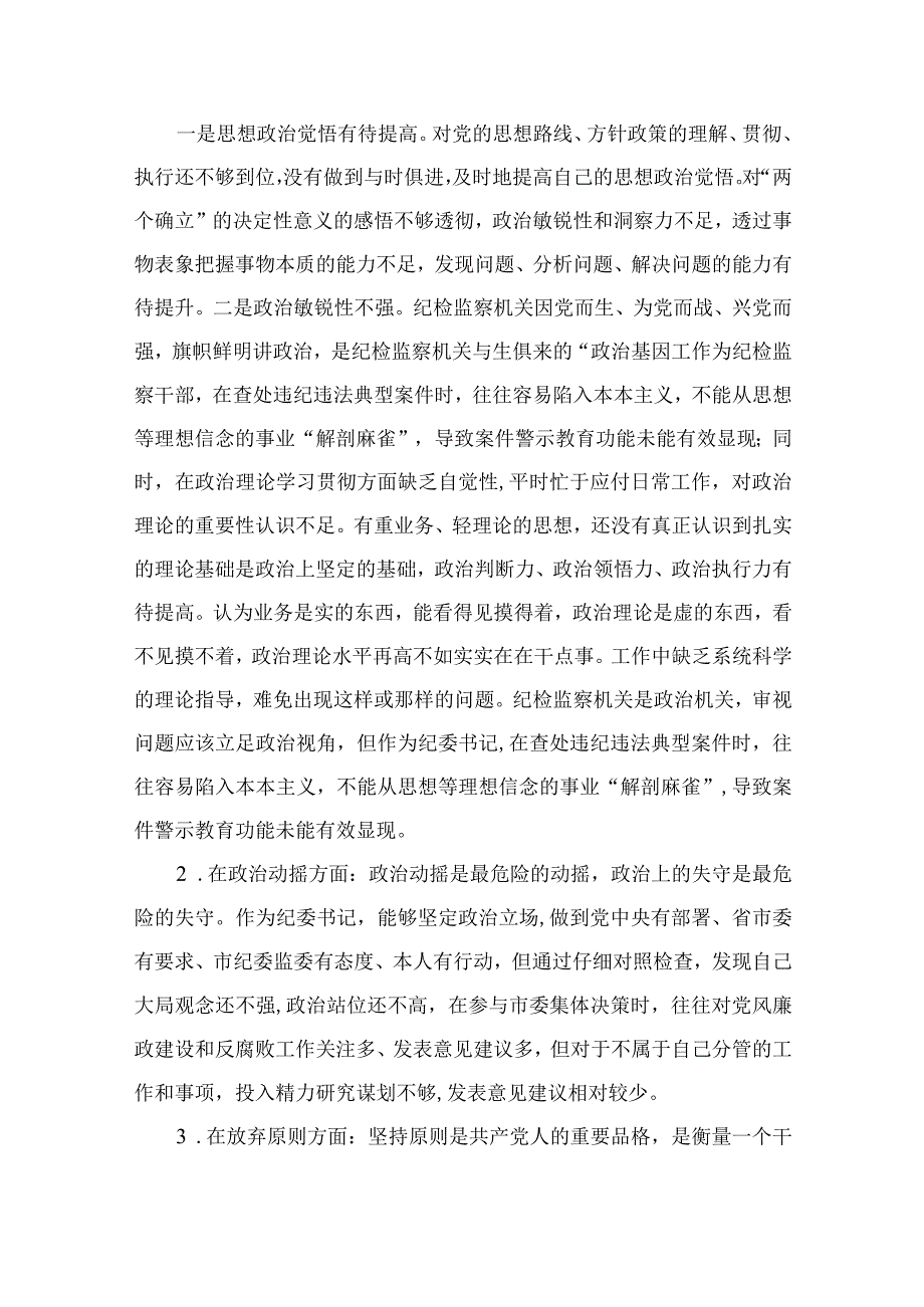 2023年纪检监察干部教育整顿对照信仰缺失放弃原则滥用权力等六个方面个人检视报告精选10篇合集.docx_第2页