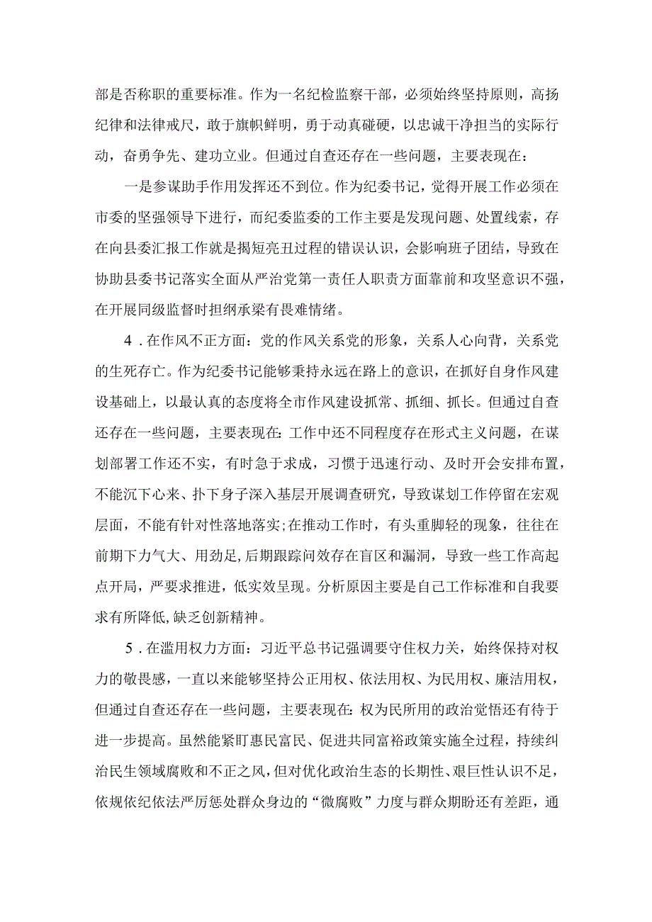 2023年纪检监察干部教育整顿对照信仰缺失放弃原则滥用权力等六个方面个人检视报告精选10篇合集.docx_第3页