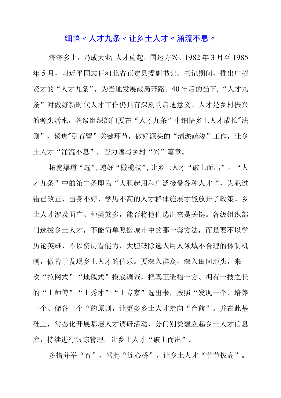 2023年研读人才九条精神个人感悟感想.docx_第1页