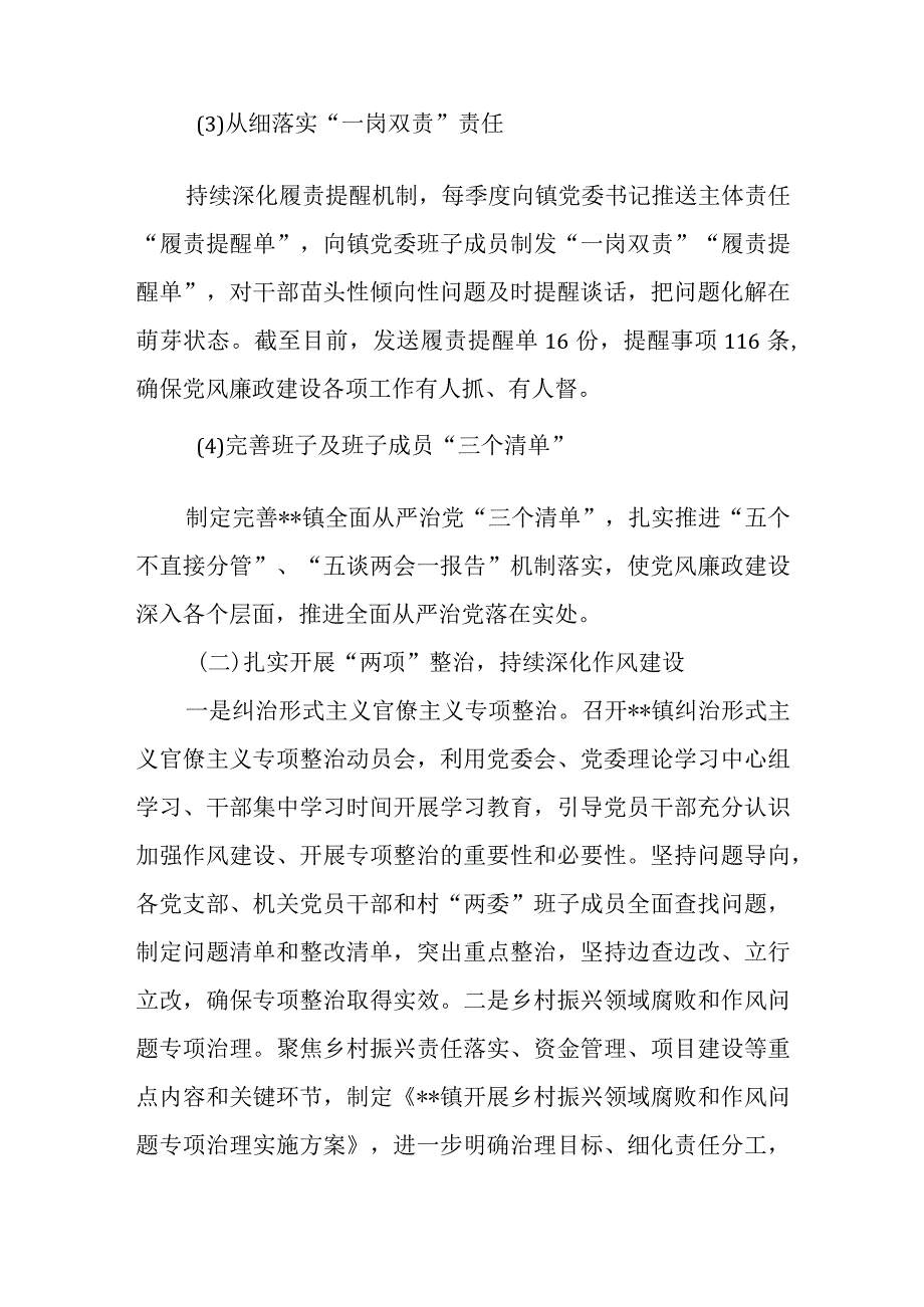 乡镇2023年上半年党风廉政建设工作总结和加强党风廉政工作讲话发言材料.docx_第3页