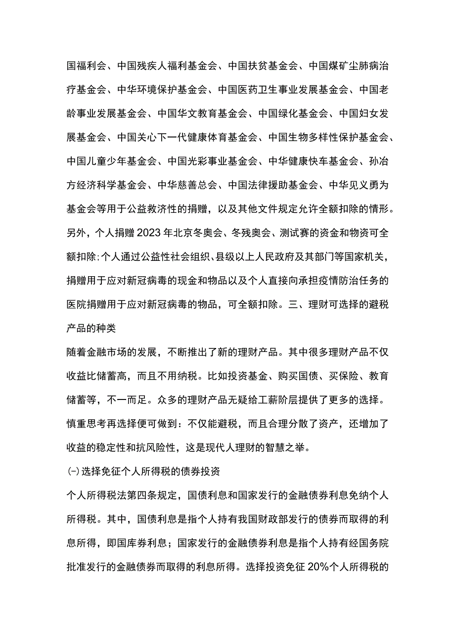 七个合理的个人所得税避税方案.docx_第2页