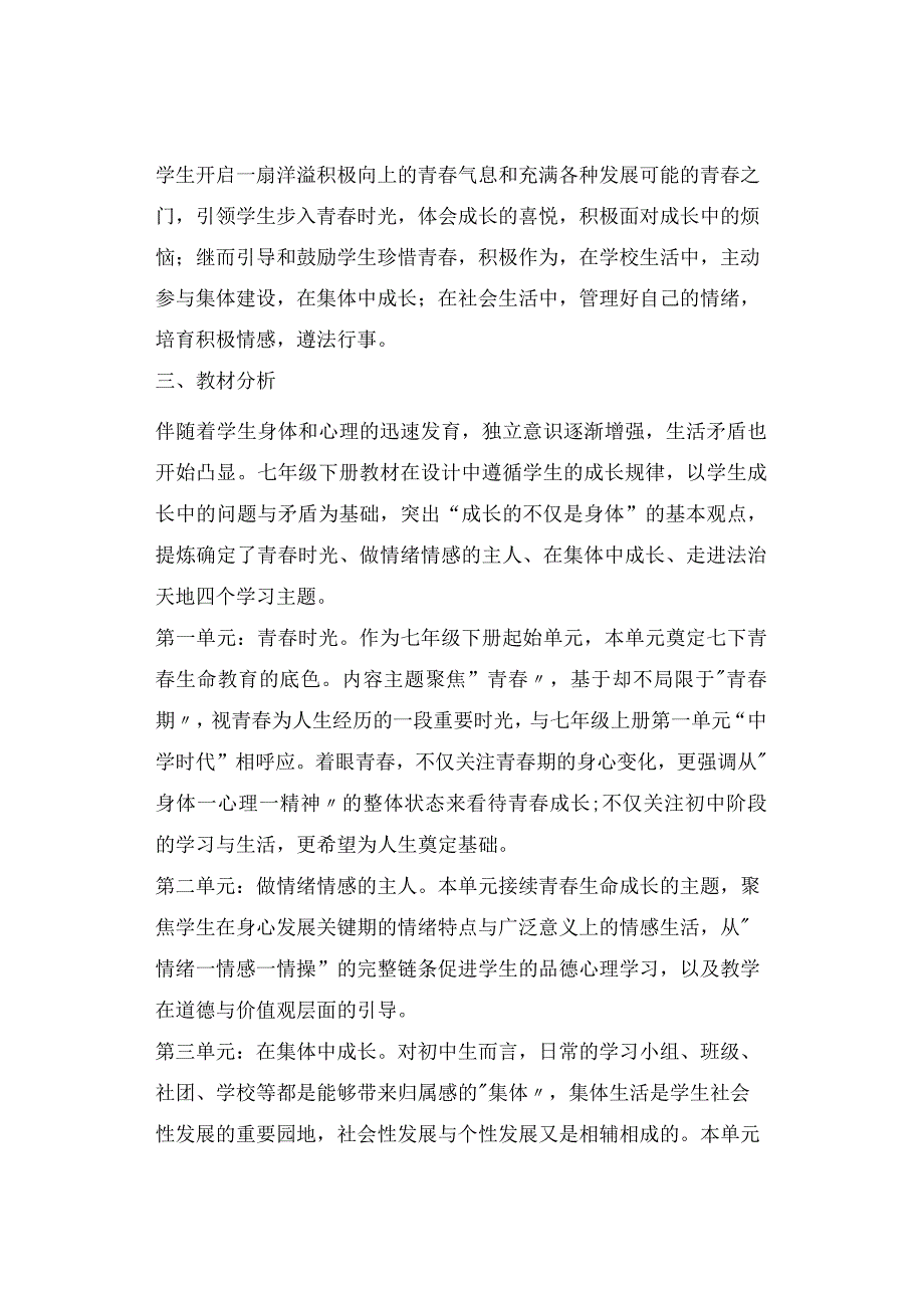 2023年春季七年级道德与法治下册教学工作计划.docx_第2页