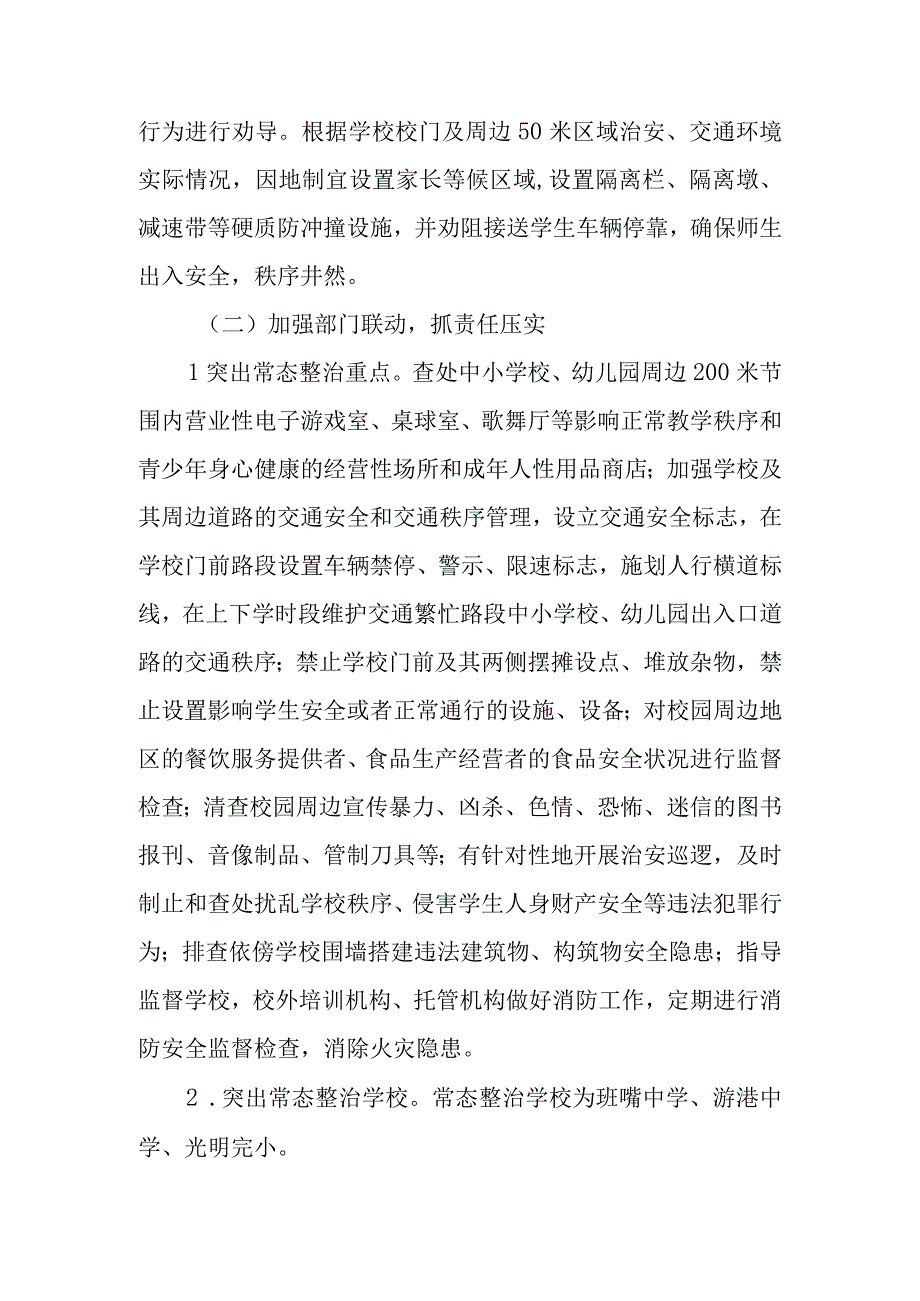 XX镇2023年校园及周边环境常态治理工作实施方案.docx_第3页