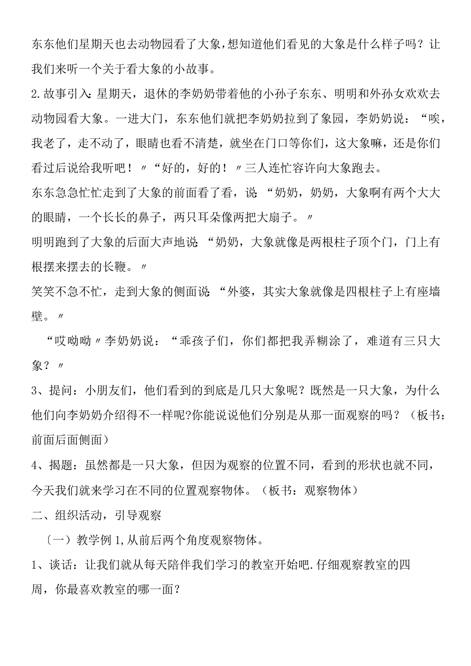 二年级观察物体教学设计实录.docx_第2页