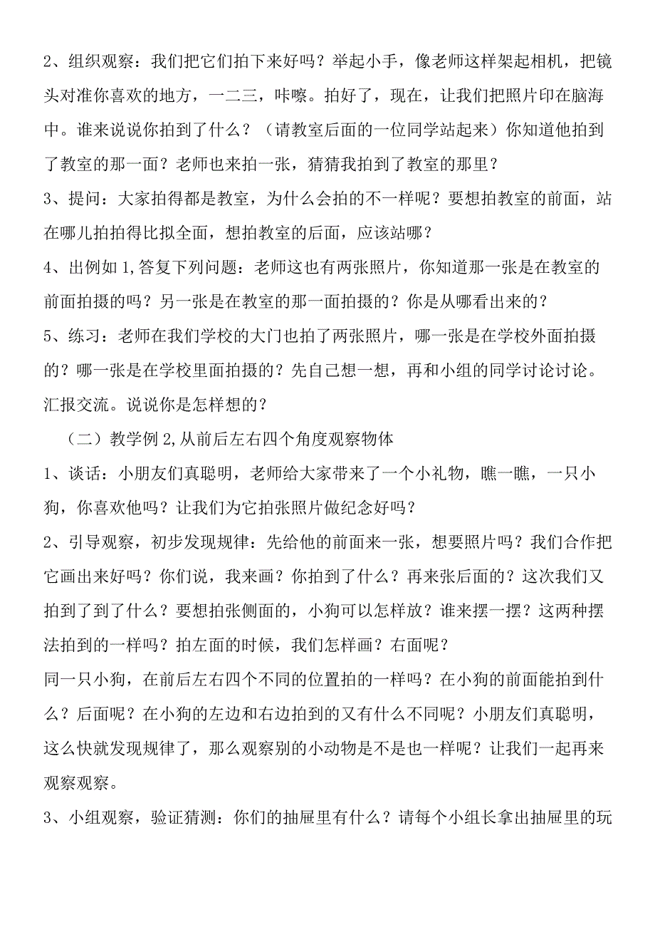 二年级观察物体教学设计实录.docx_第3页