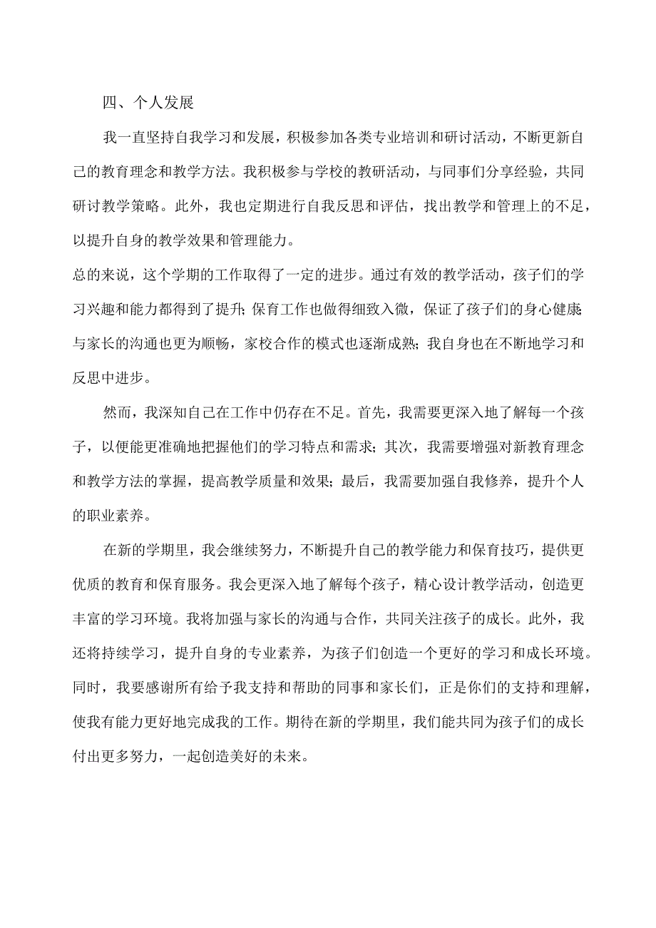 2023幼儿园大班下学期配班班级工作总结.docx_第2页