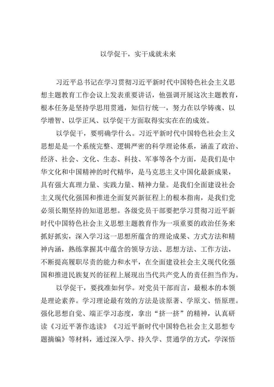 以学促干实干成就未来.docx_第1页