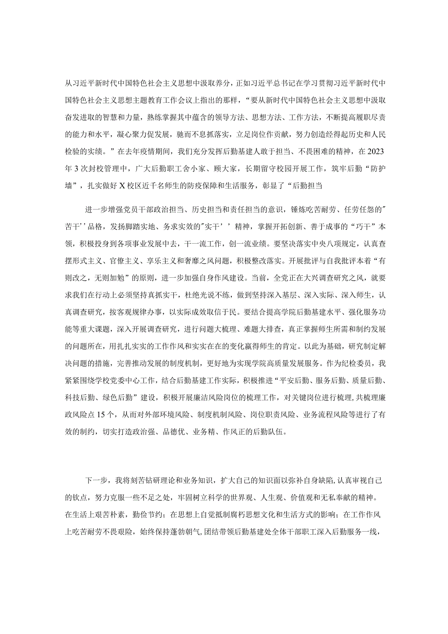 主题教育读书班学习心得体会大学学院高校后勤工作人员研讨发言材料.docx_第3页