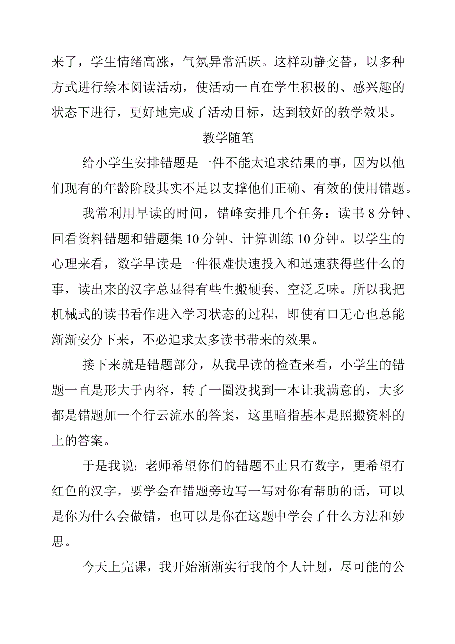 2023年7月教师教学随笔.docx_第2页