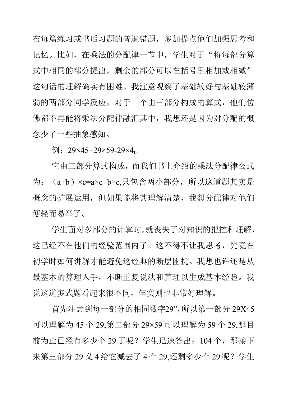 2023年7月教师教学随笔.docx_第3页