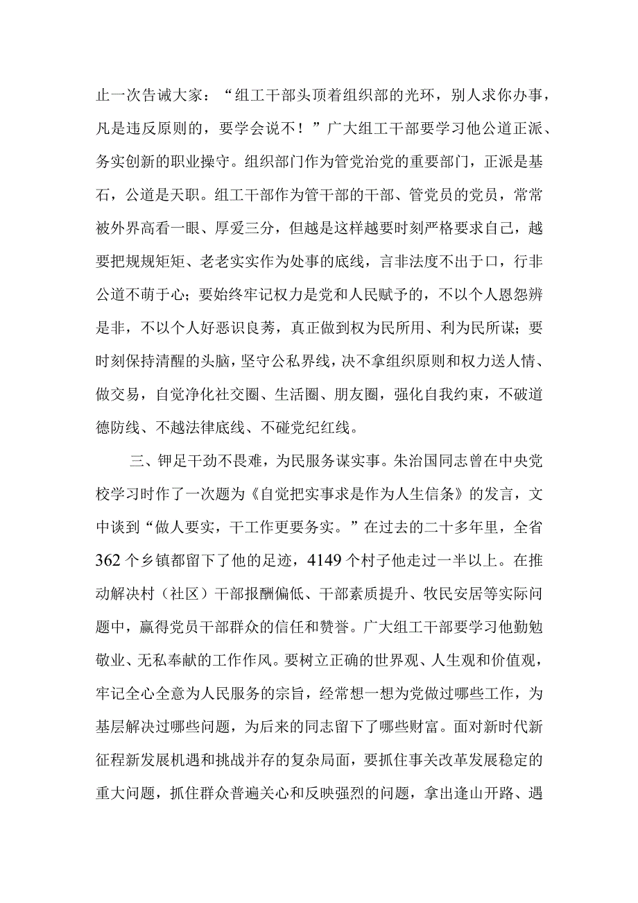 2023学习朱治国同志先进优秀事迹研讨发言材料心得体会5篇.docx_第2页