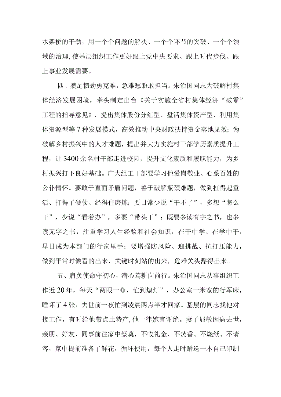 2023学习朱治国同志先进优秀事迹研讨发言材料心得体会5篇.docx_第3页