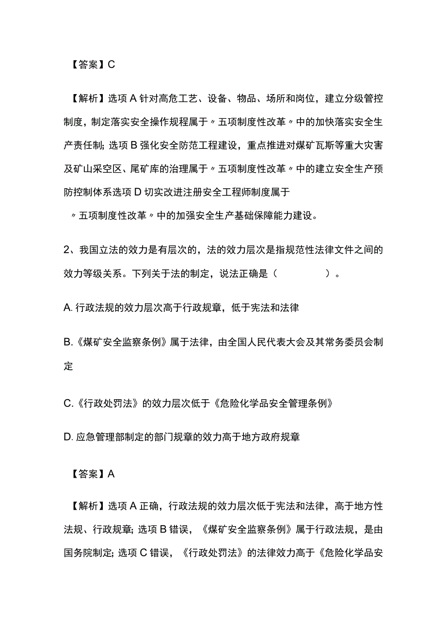 2024安全工程师《安全生产法律法规》内部模拟考试题含答案.docx_第2页