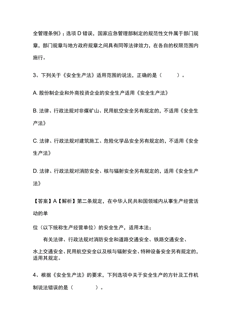 2024安全工程师《安全生产法律法规》内部模拟考试题含答案.docx_第3页