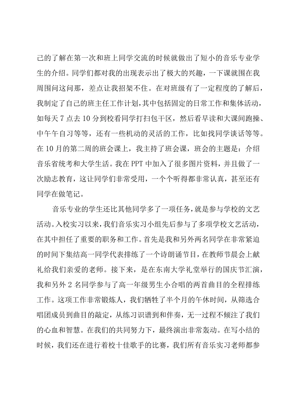 2023毕业生实习个人总结28篇.docx_第2页