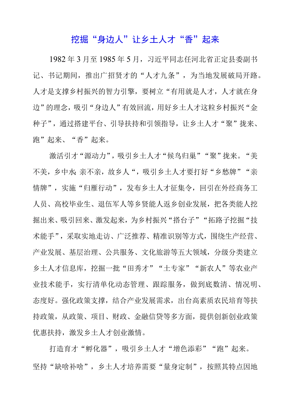 2023年研读人才九条精神个人感悟资料.docx_第1页