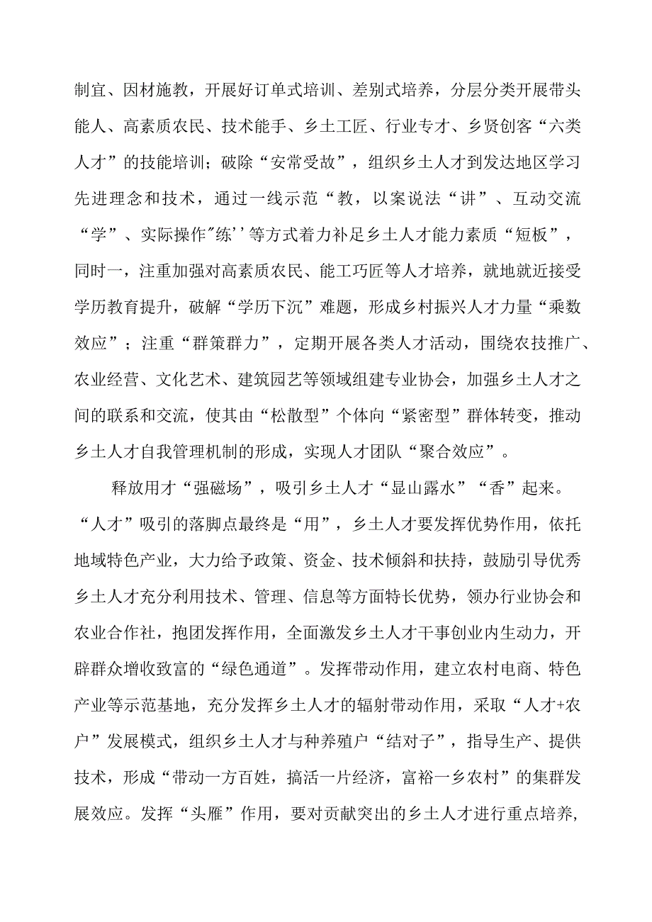 2023年研读人才九条精神个人感悟资料.docx_第2页