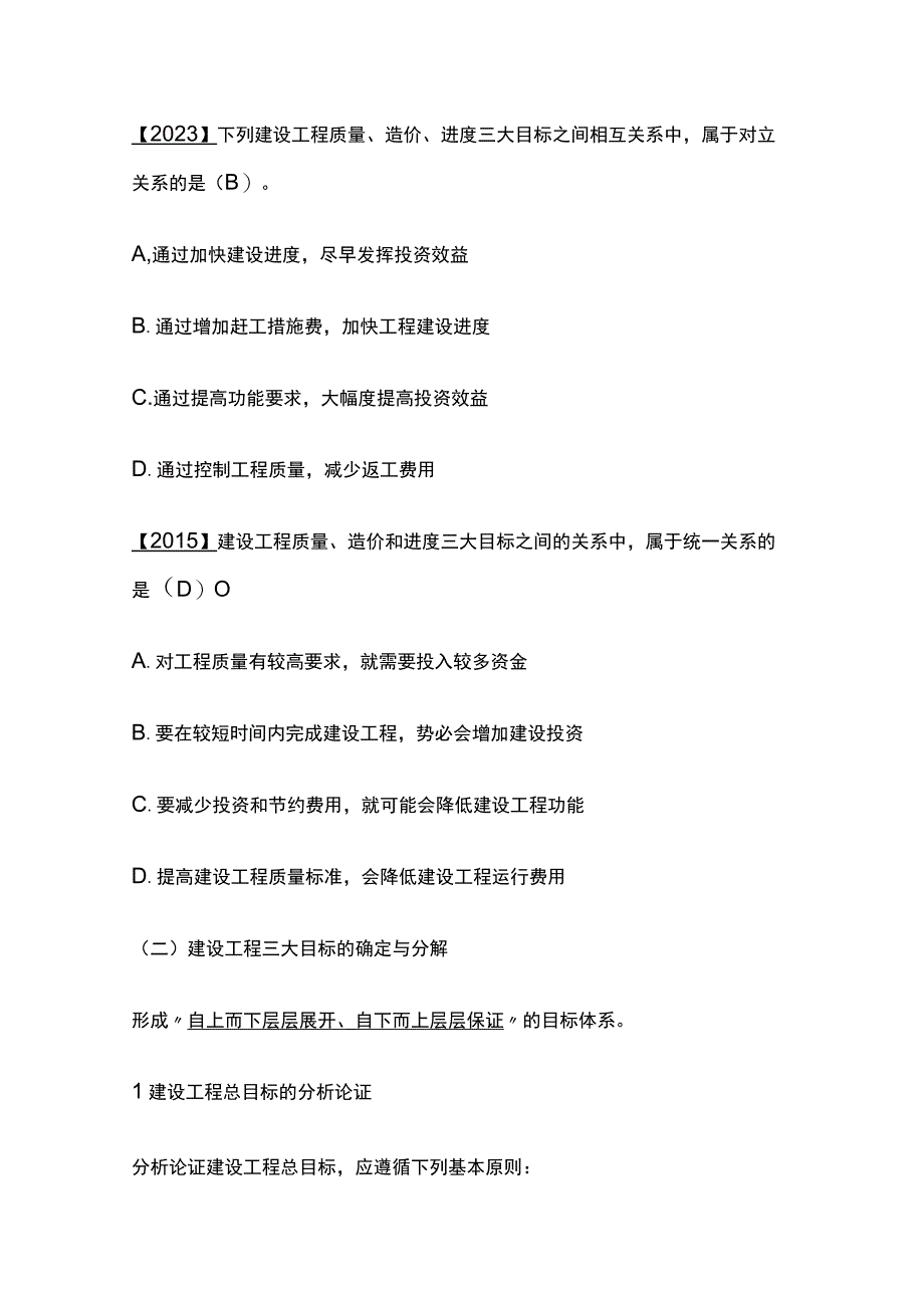 2024监理工程师《监理概论》第八章高频出题考点精细化整理全考点.docx_第2页