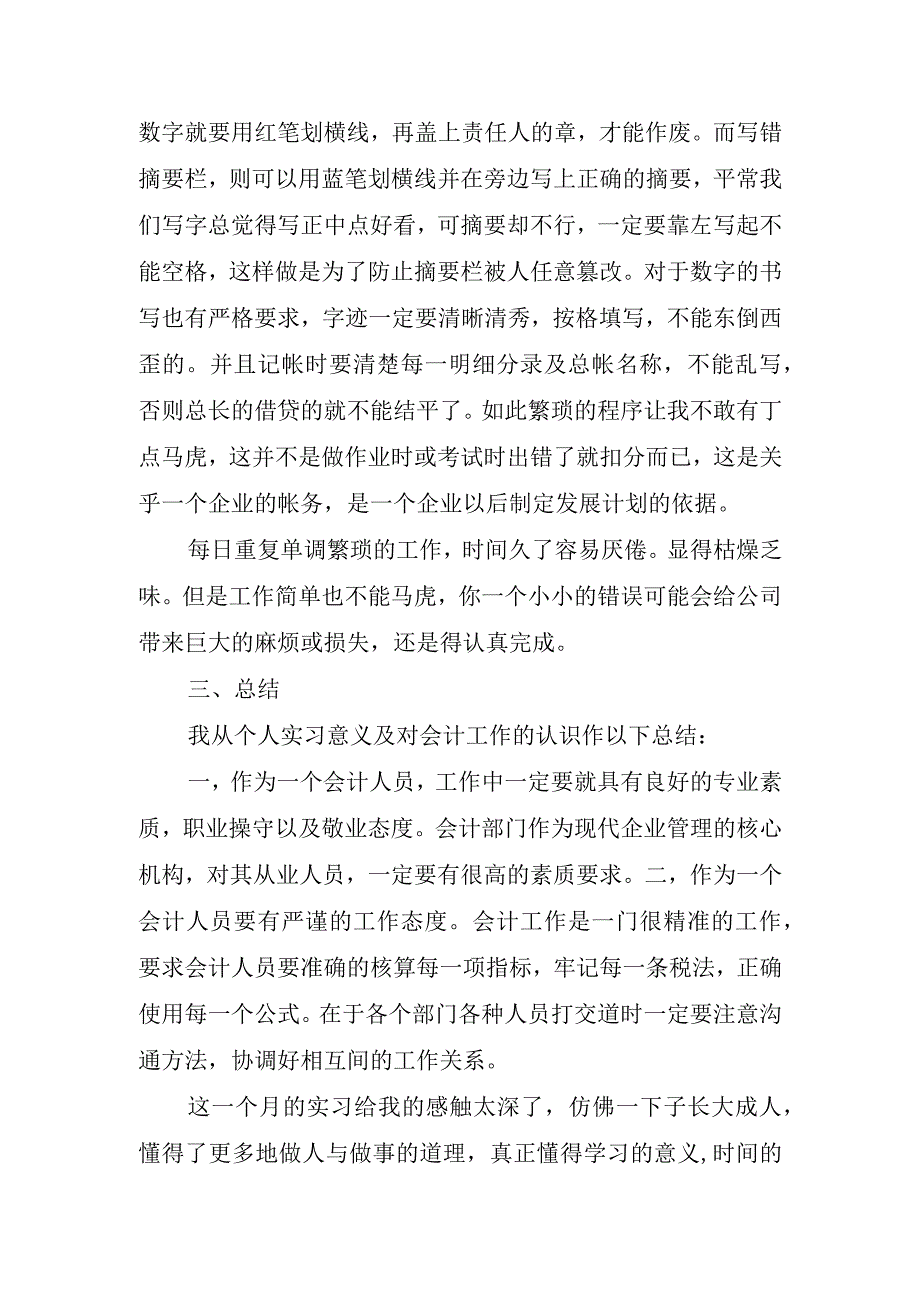 2023年会计学认知实习心得体会.docx_第2页