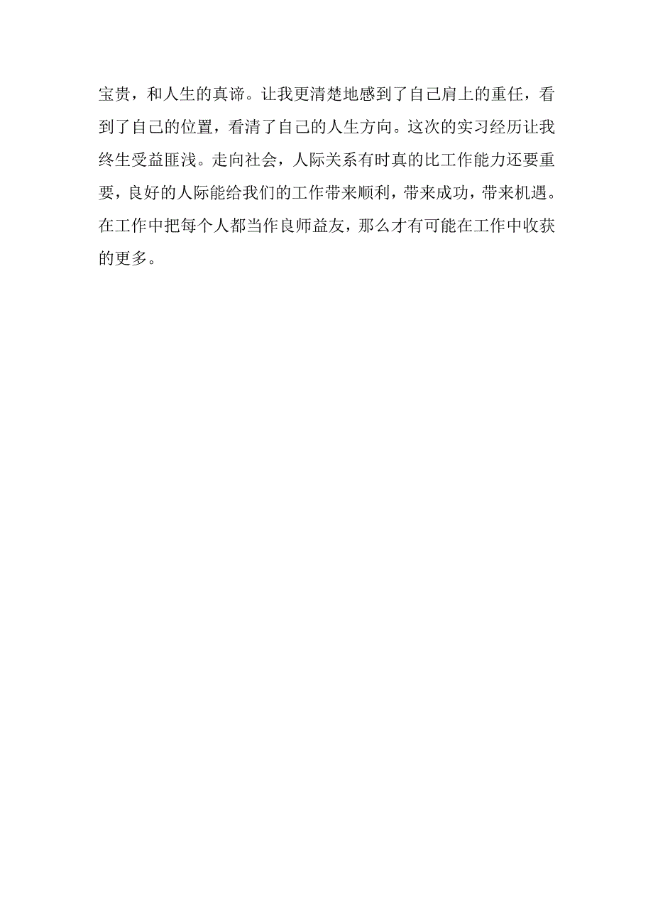 2023年会计学认知实习心得体会.docx_第3页