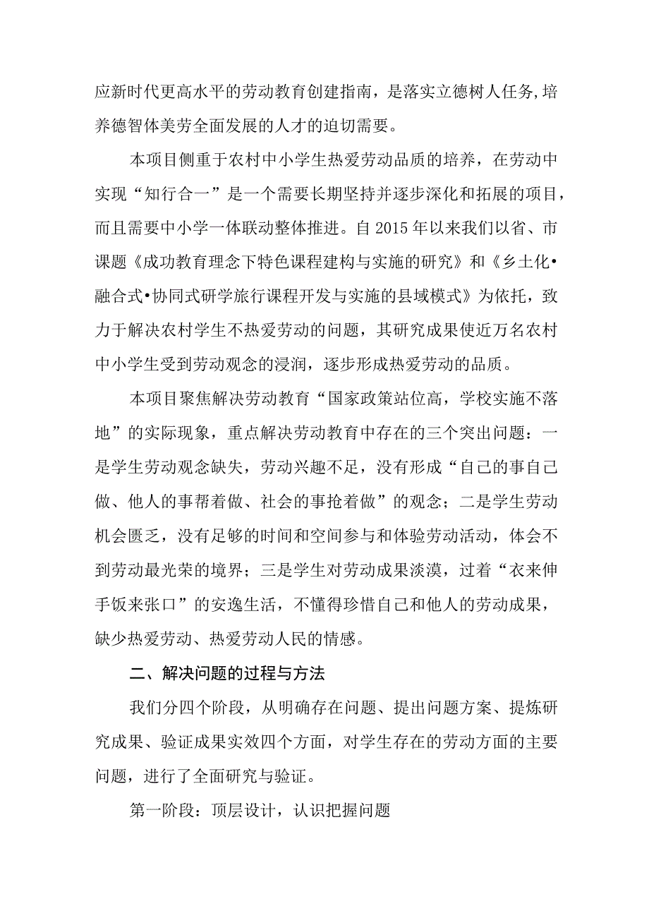 价值引领·知行合一：促进农村中小学生劳动素养提升的实践探索.docx_第2页