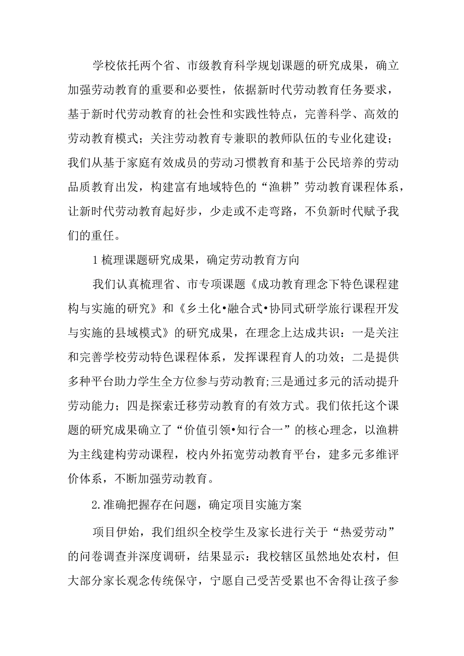 价值引领·知行合一：促进农村中小学生劳动素养提升的实践探索.docx_第3页