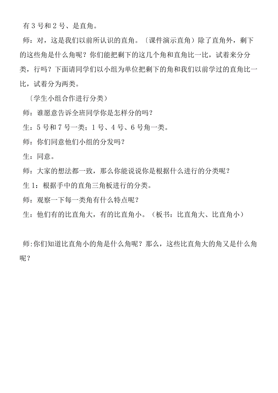 二年级锐角和钝角.docx_第3页