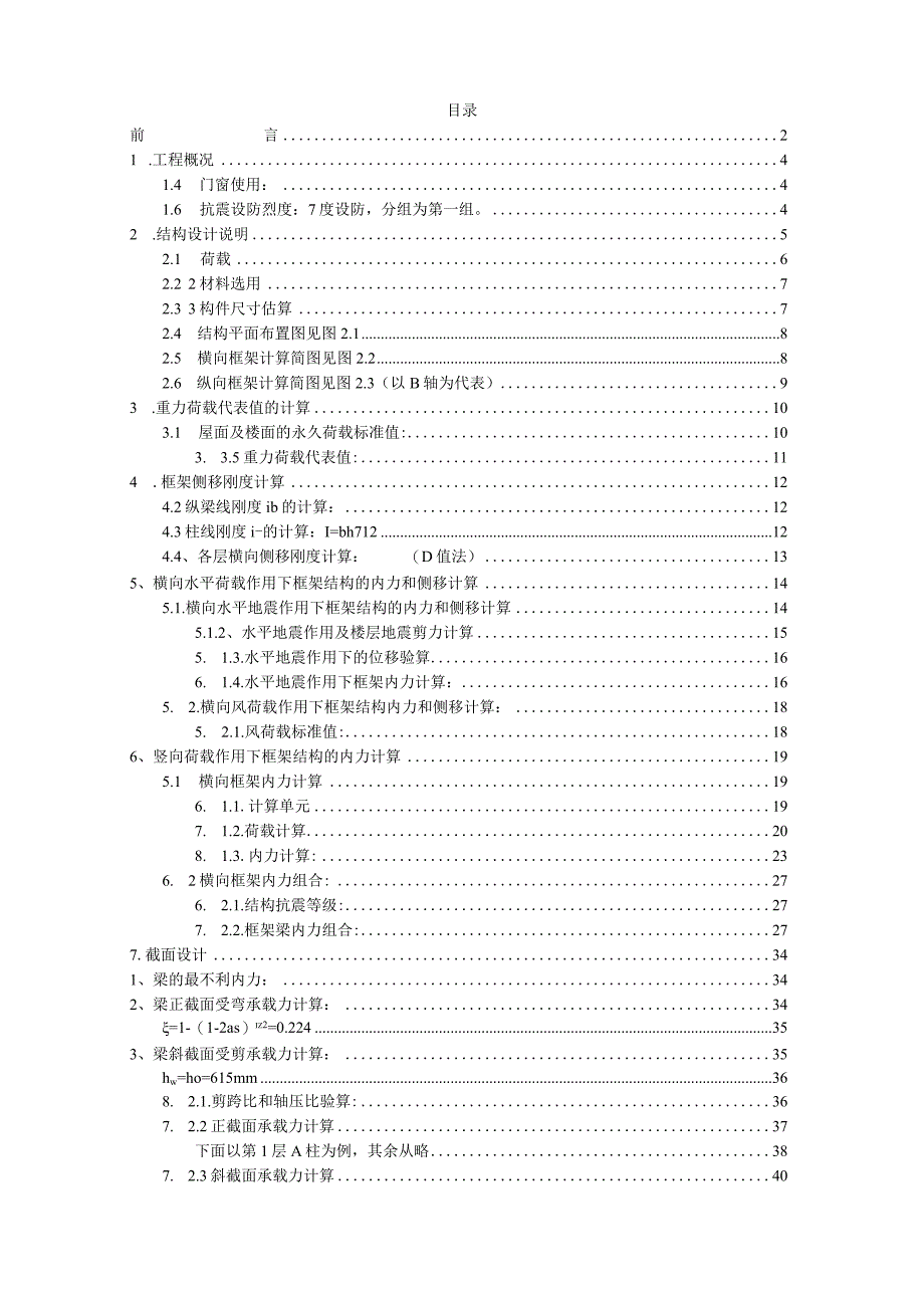 4层办公楼全套设计——结构计算书.docx_第1页