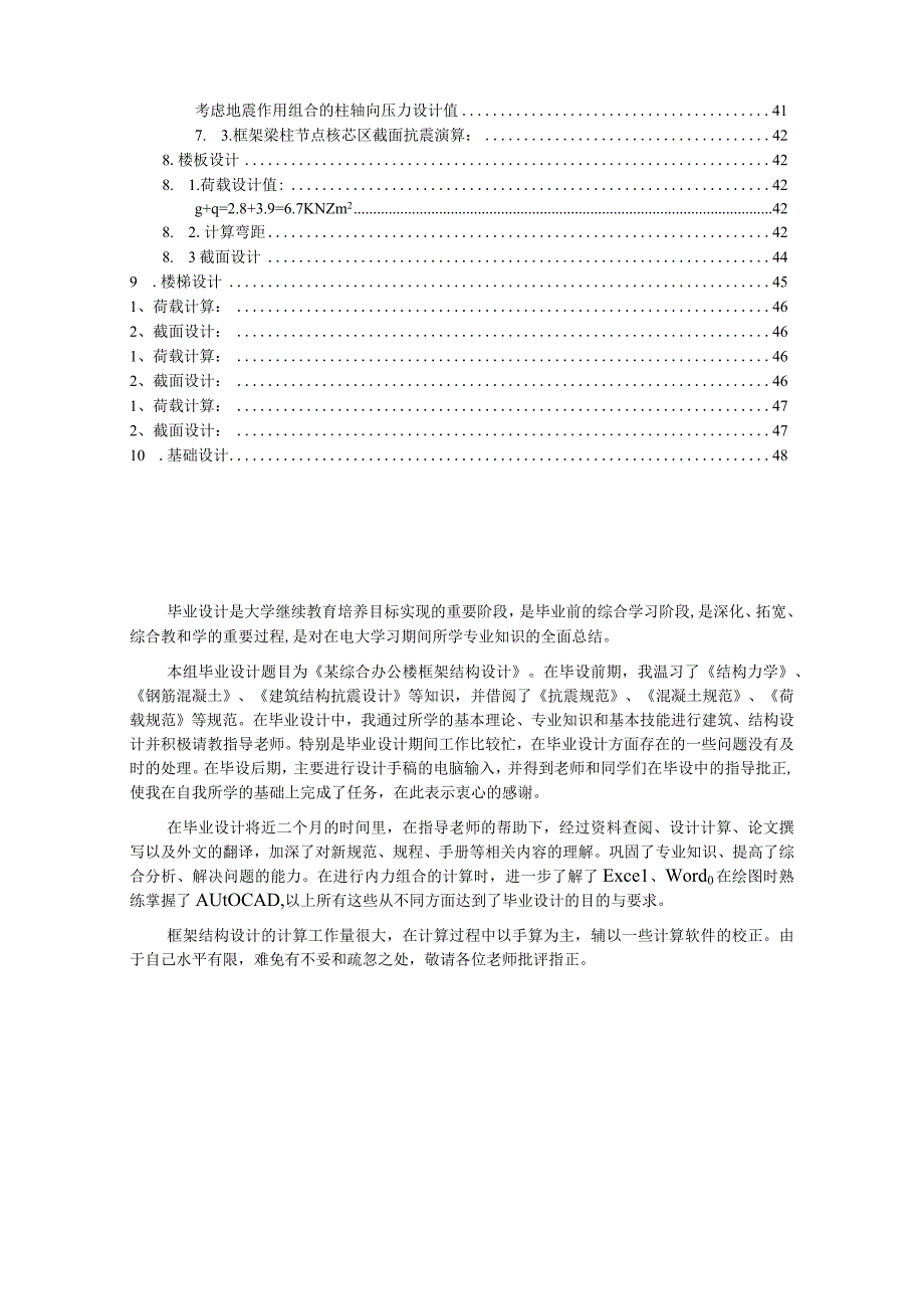 4层办公楼全套设计——结构计算书.docx_第2页