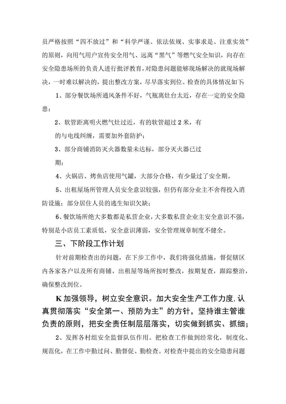 2023天然气安全检查总结精选八篇.docx_第2页