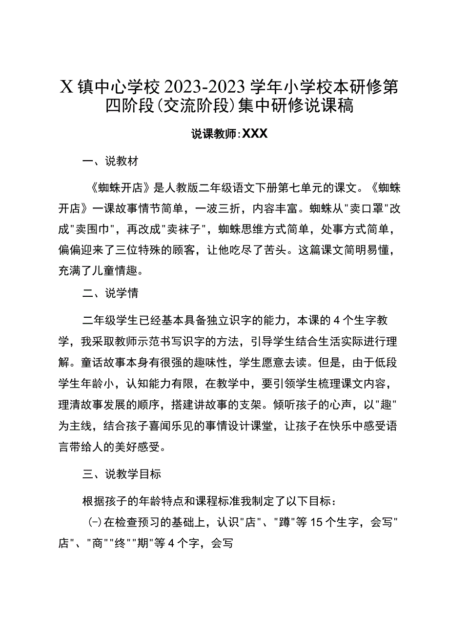 《蜘蛛开店》说课稿.docx_第1页