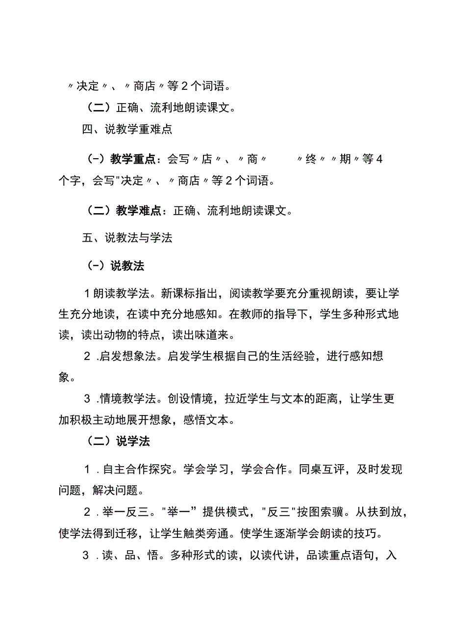 《蜘蛛开店》说课稿.docx_第2页