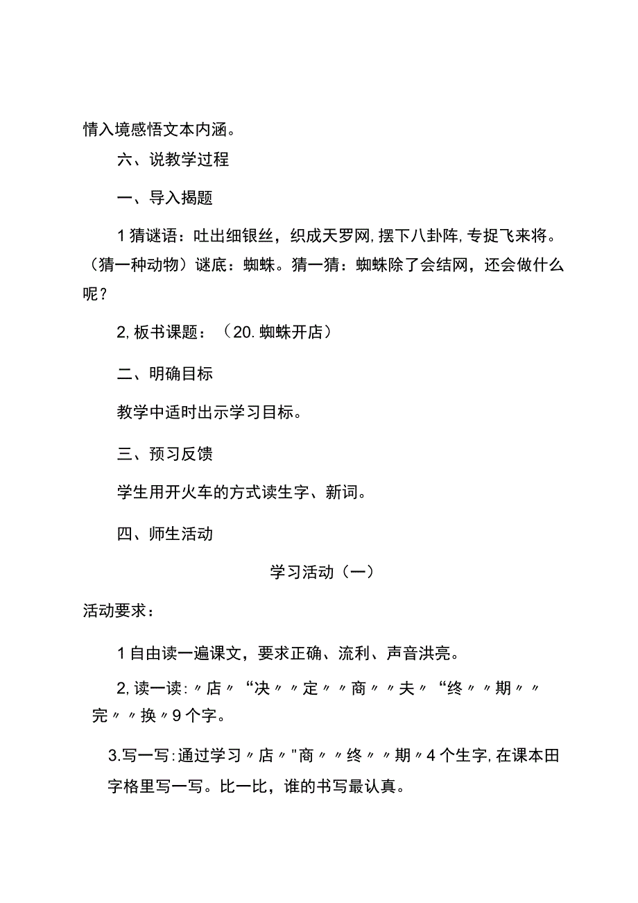 《蜘蛛开店》说课稿.docx_第3页