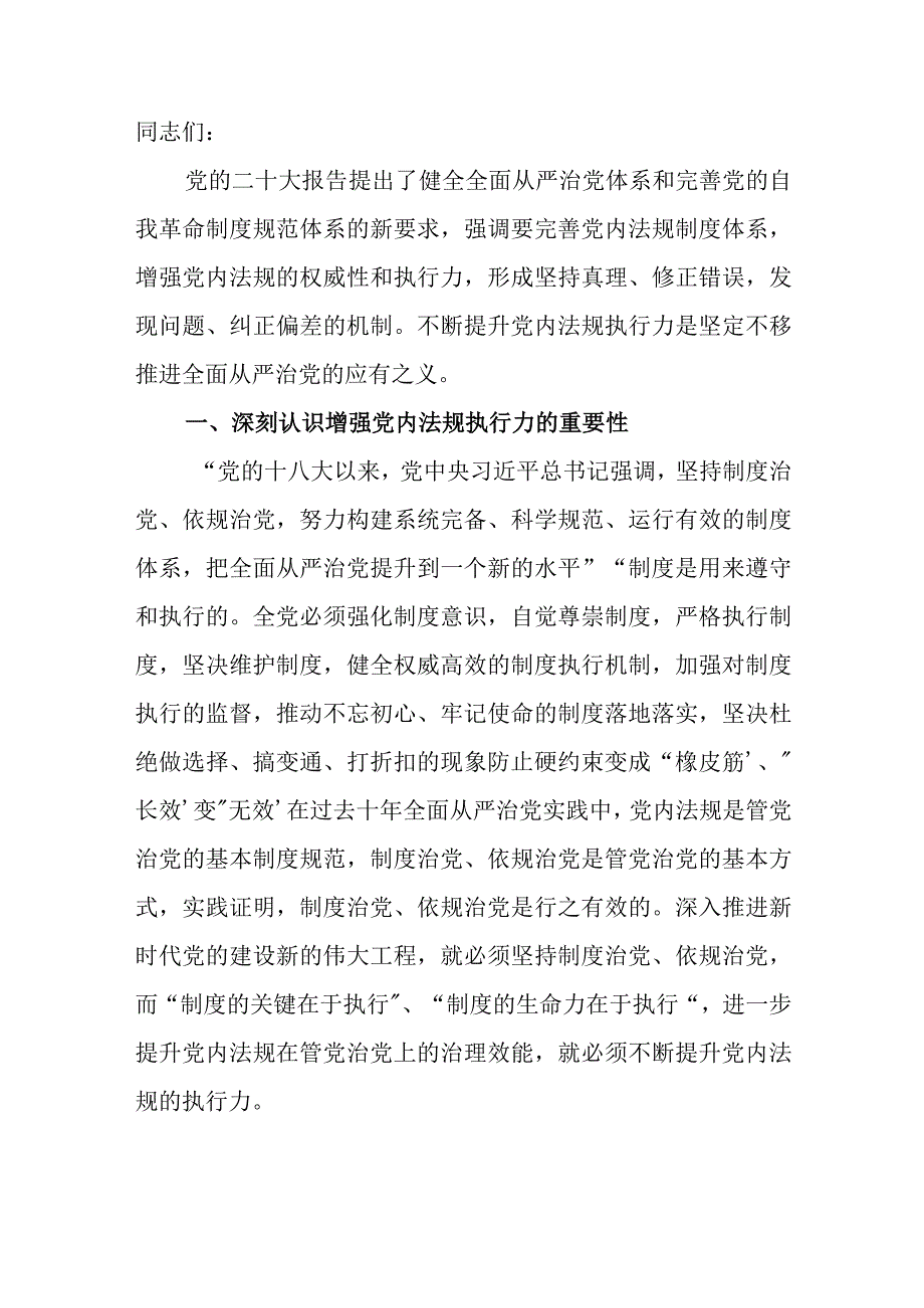 20232024年党支部党员干部自我革命专题党课讲稿宣讲报告材料8篇.docx_第2页