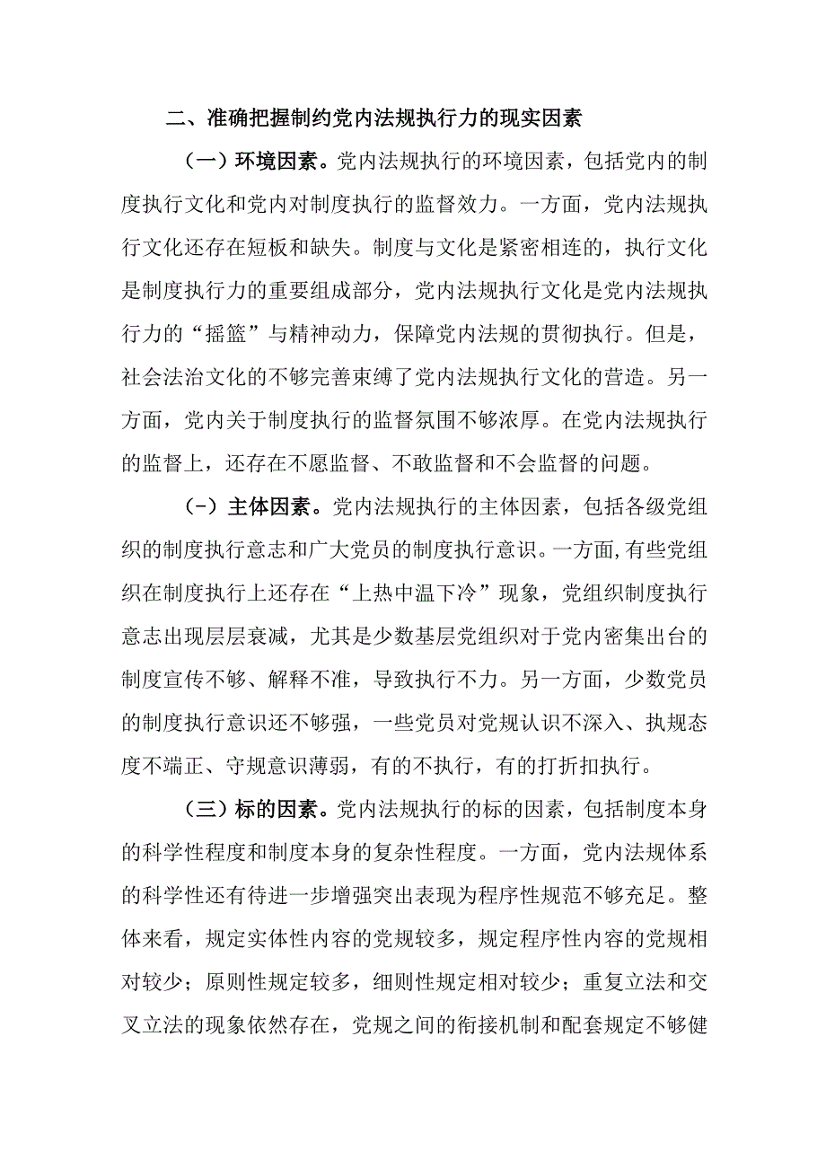 20232024年党支部党员干部自我革命专题党课讲稿宣讲报告材料8篇.docx_第3页