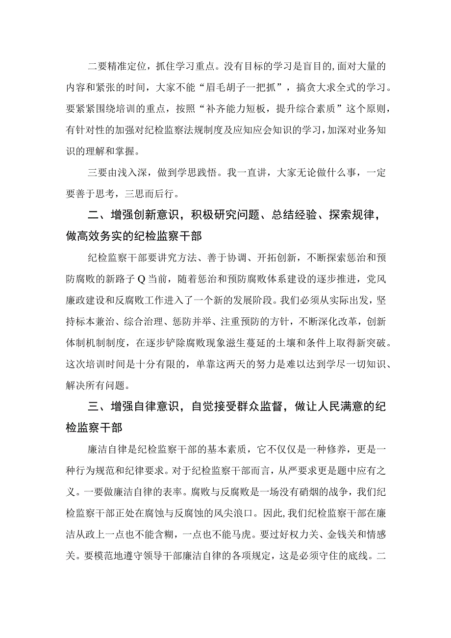 2023在全市纪检监察干部培训开班仪式上的讲话精选13篇例文.docx_第2页