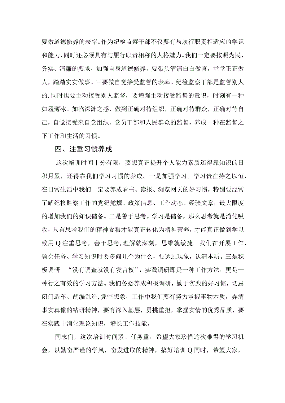 2023在全市纪检监察干部培训开班仪式上的讲话精选13篇例文.docx_第3页