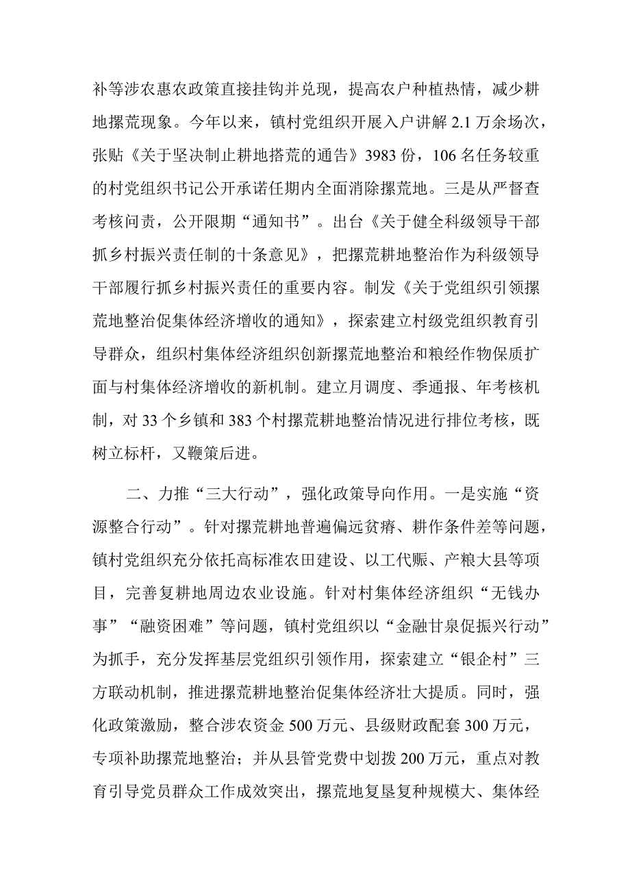 以党建引领为主线推动村集体经验材料.docx_第2页