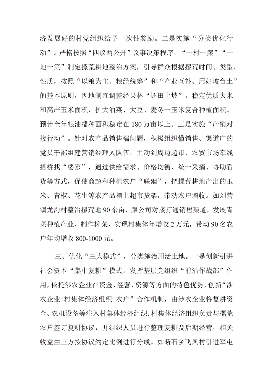 以党建引领为主线推动村集体经验材料.docx_第3页