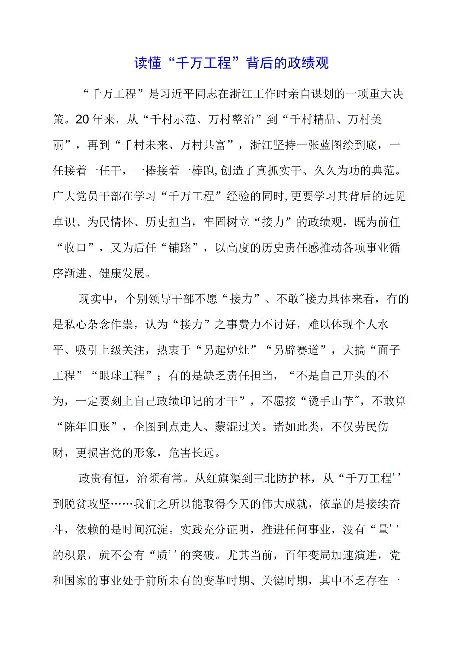 2023年个人读懂千万工程精神感悟.docx_第1页