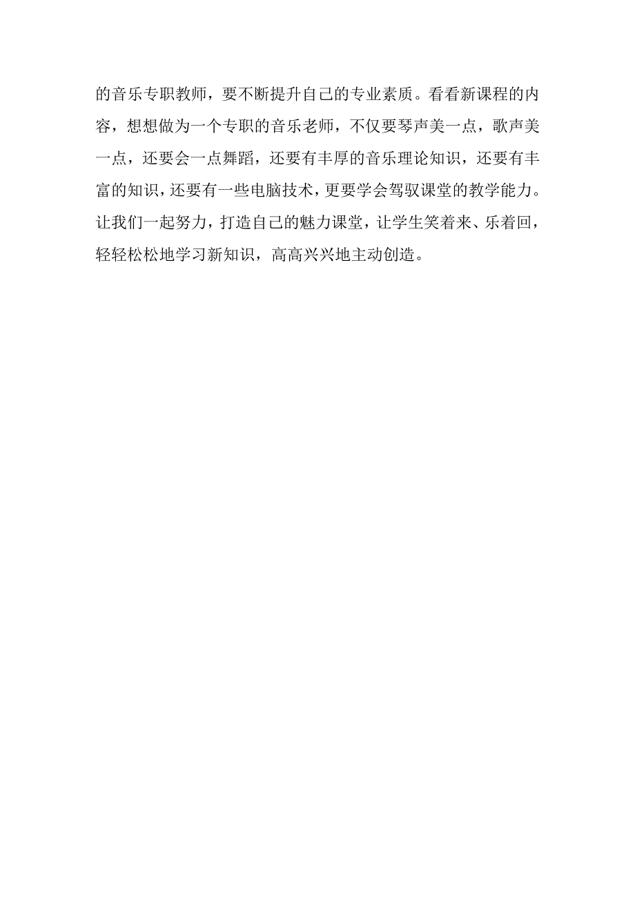 2023年音乐教师艺术培训心得体会.docx_第3页